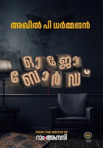 OUIJA BOARD | Malayalam | 13th Edition